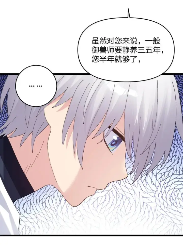 漫画《长的太像BOSS，结果世人真的信了》101 初代恋人现身？！第56张图