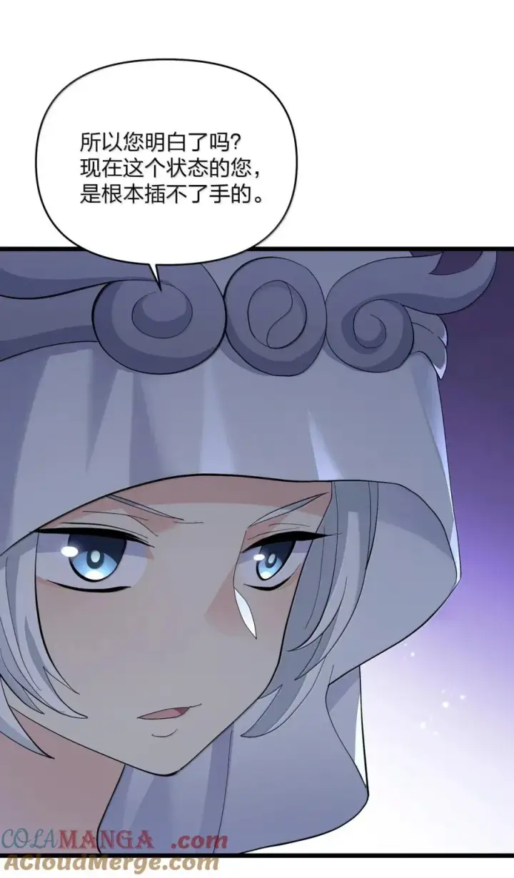 漫画《长的太像BOSS，结果世人真的信了》102 冰后vs一号云公主第10张图