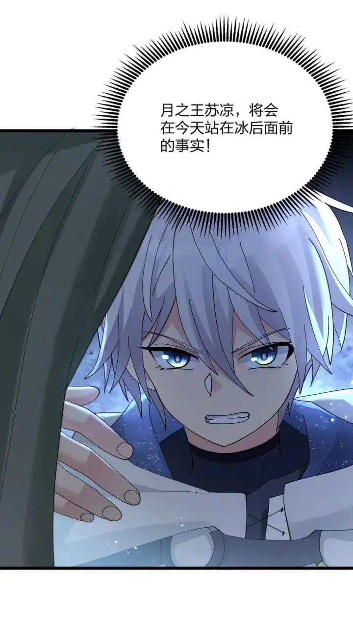 漫画《长的太像BOSS，结果世人真的信了》102 冰后vs一号云公主第18张图
