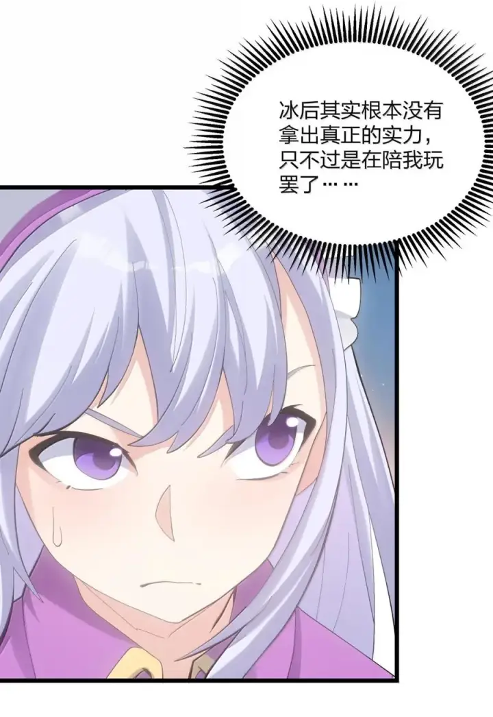 漫画《长的太像BOSS，结果世人真的信了》102 冰后vs一号云公主第21张图