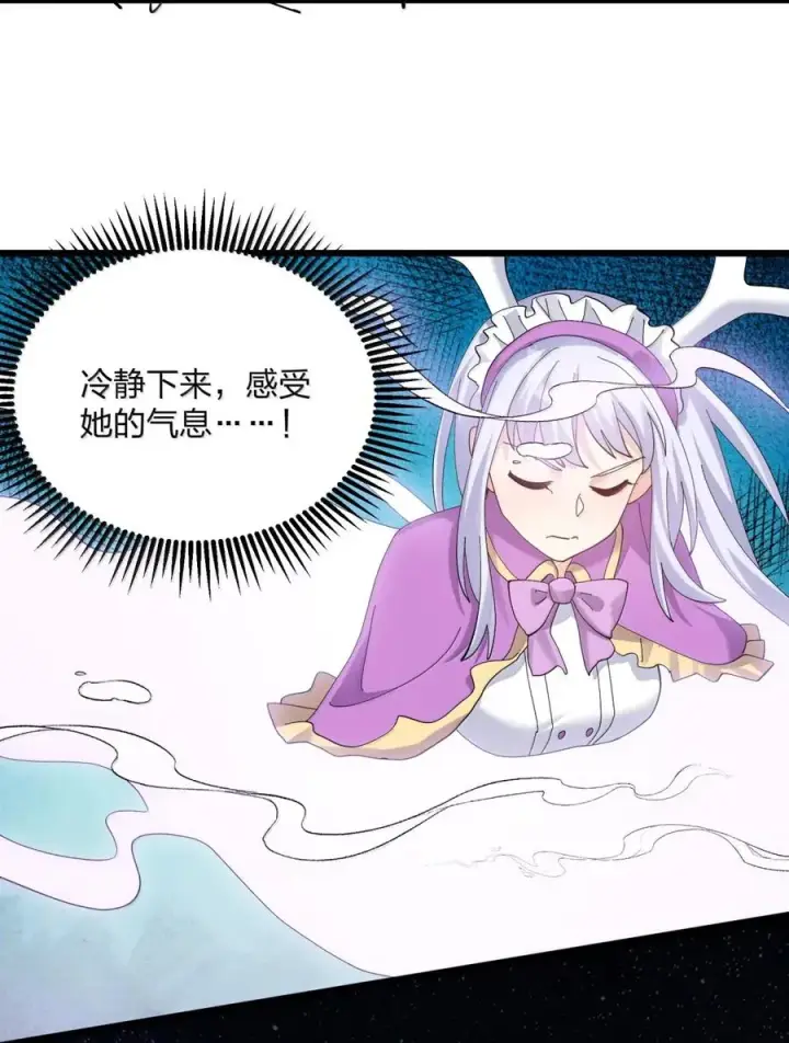 漫画《长的太像BOSS，结果世人真的信了》102 冰后vs一号云公主第27张图
