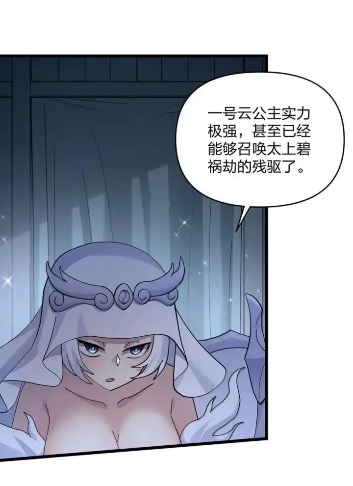 漫画《长的太像BOSS，结果世人真的信了》102 冰后vs一号云公主第3张图