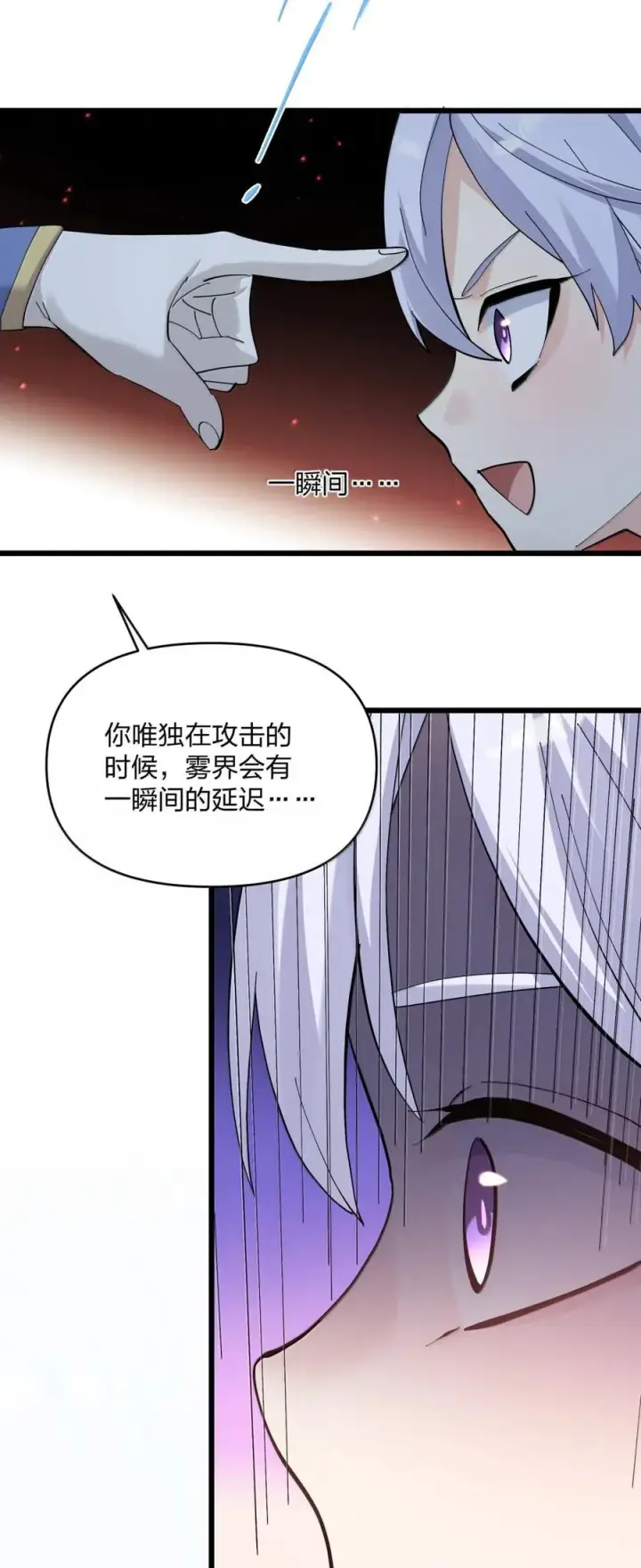 漫画《长的太像BOSS，结果世人真的信了》102 冰后vs一号云公主第35张图