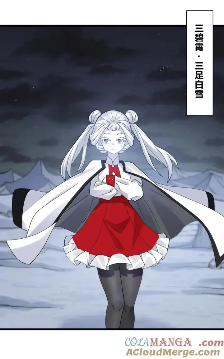 漫画《长的太像BOSS，结果世人真的信了》102 冰后vs一号云公主第49张图