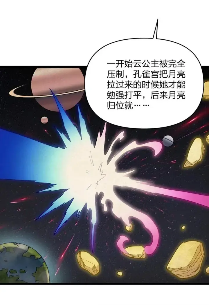 漫画《长的太像BOSS，结果世人真的信了》102 冰后vs一号云公主第5张图