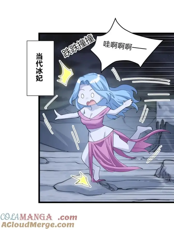 漫画《长的太像BOSS，结果世人真的信了》102 冰后vs一号云公主第52张图