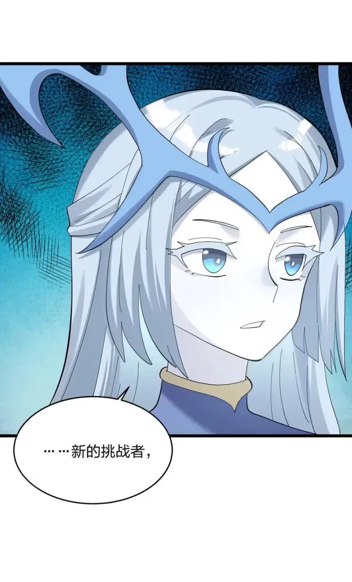 漫画《长的太像BOSS，结果世人真的信了》102 冰后vs一号云公主第59张图