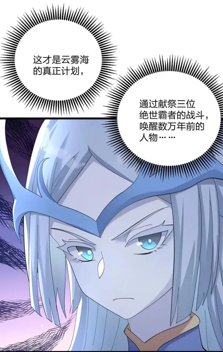 漫画《长的太像BOSS，结果世人真的信了》102 冰后vs一号云公主第62张图