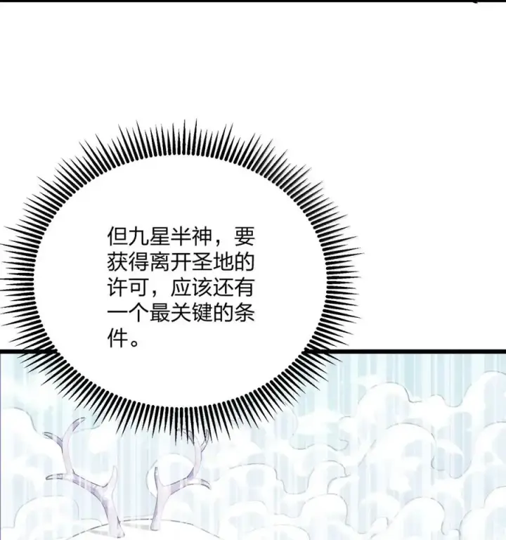 漫画《长的太像BOSS，结果世人真的信了》102 冰后vs一号云公主第63张图