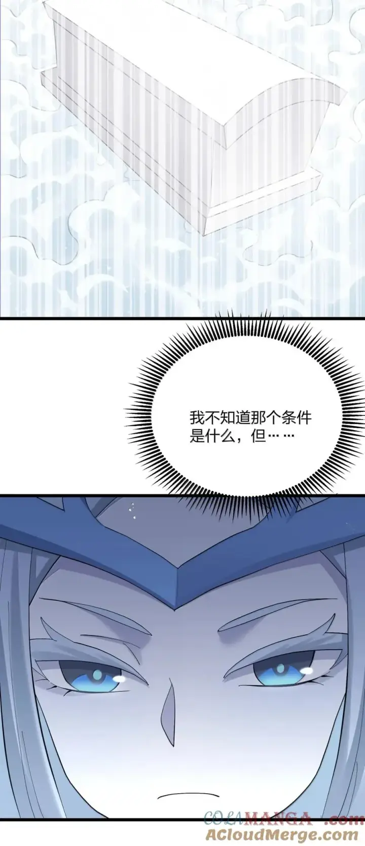 漫画《长的太像BOSS，结果世人真的信了》102 冰后vs一号云公主第64张图