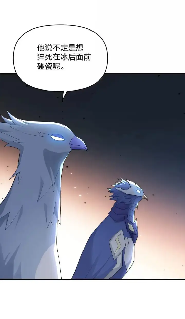 漫画《长的太像BOSS，结果世人真的信了》103 冰后VS月之王第12张图