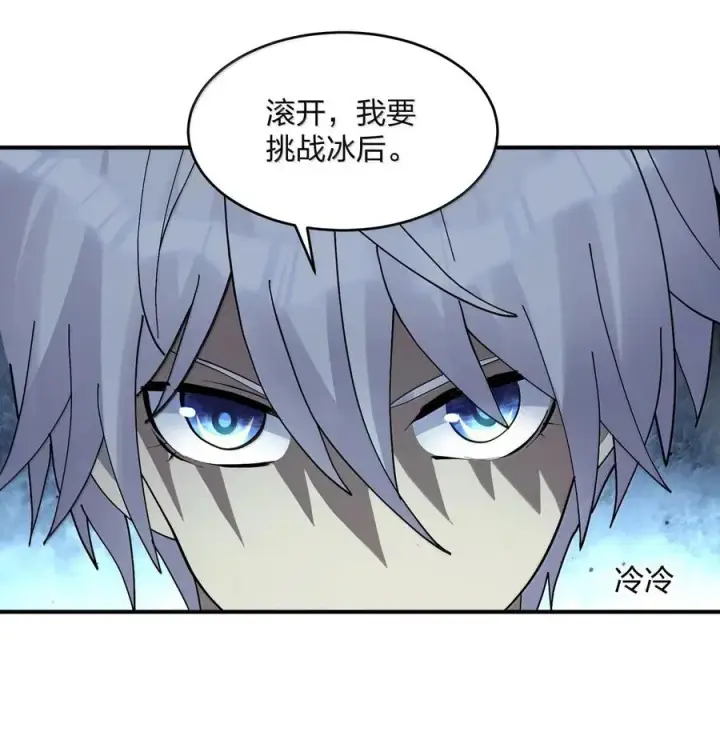 漫画《长的太像BOSS，结果世人真的信了》103 冰后VS月之王第14张图