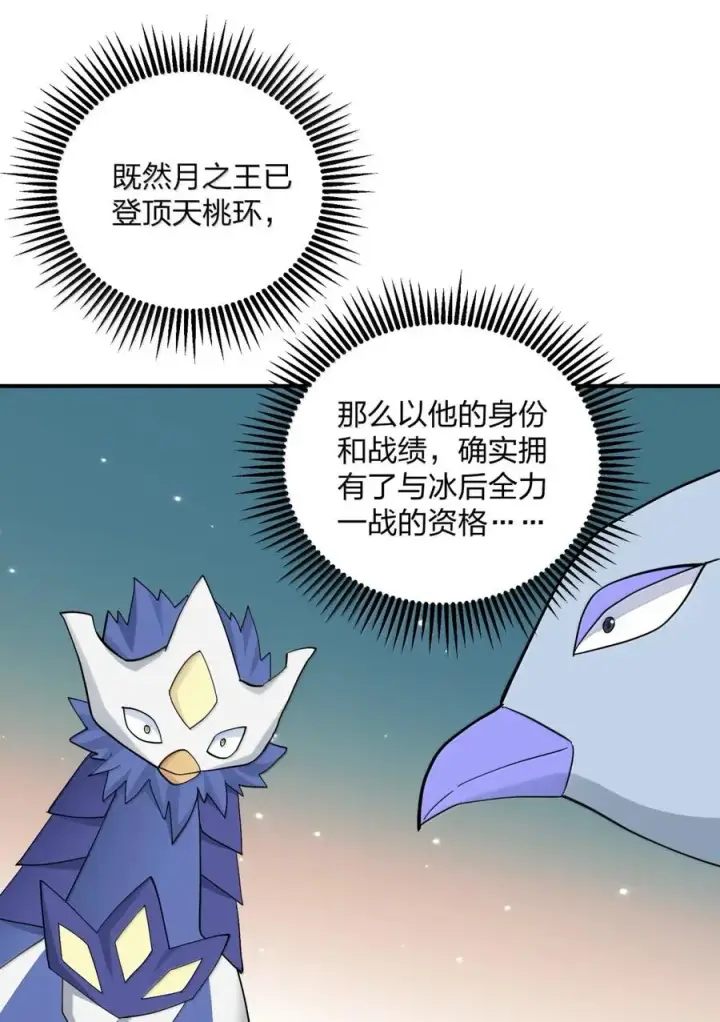 漫画《长的太像BOSS，结果世人真的信了》103 冰后VS月之王第18张图