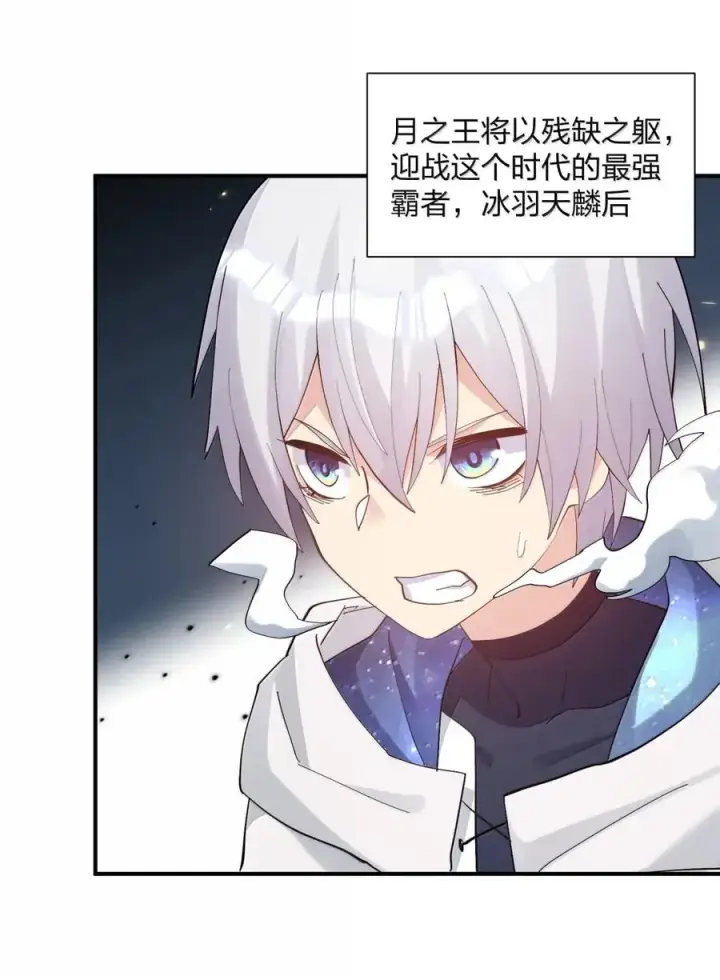 漫画《长的太像BOSS，结果世人真的信了》103 冰后VS月之王第2张图