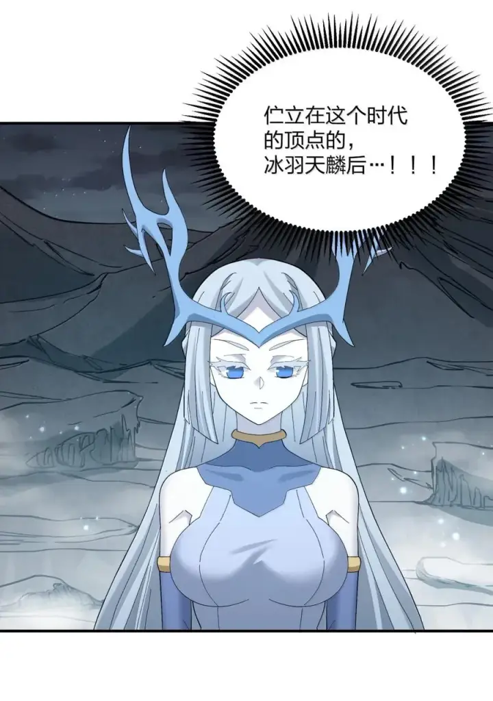 漫画《长的太像BOSS，结果世人真的信了》103 冰后VS月之王第21张图