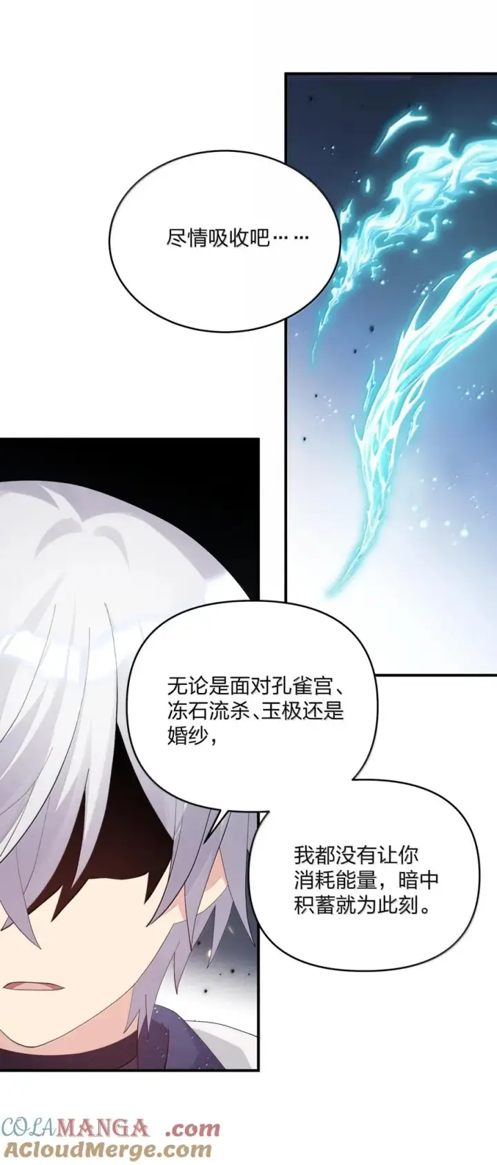 漫画《长的太像BOSS，结果世人真的信了》103 冰后VS月之王第22张图