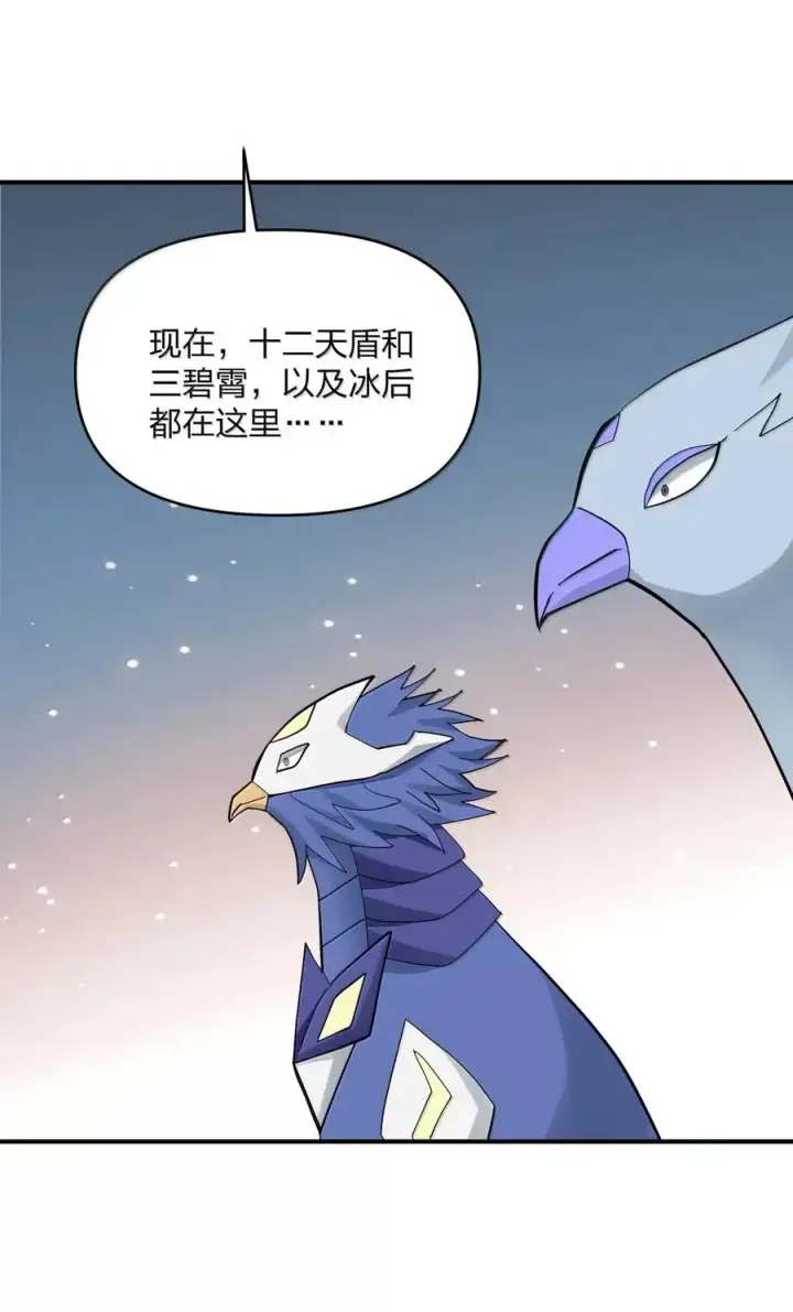 漫画《长的太像BOSS，结果世人真的信了》103 冰后VS月之王第23张图