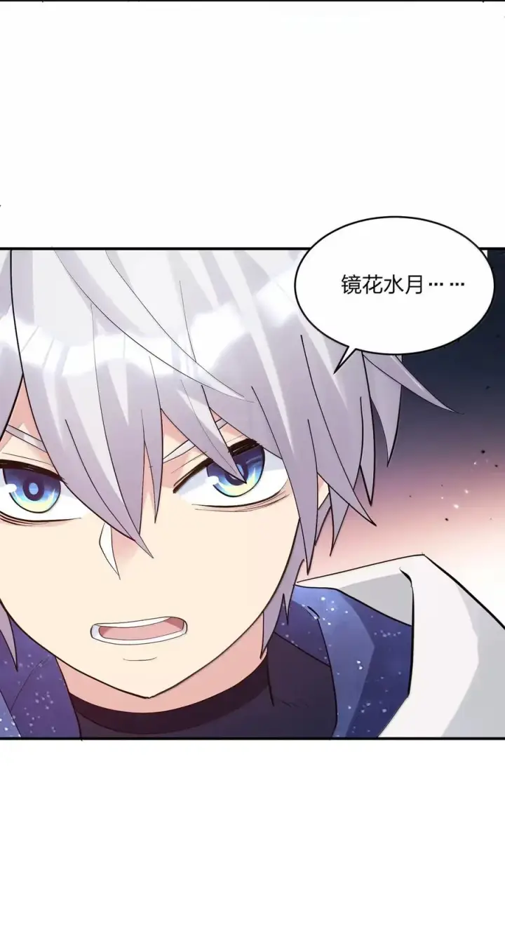 漫画《长的太像BOSS，结果世人真的信了》103 冰后VS月之王第26张图