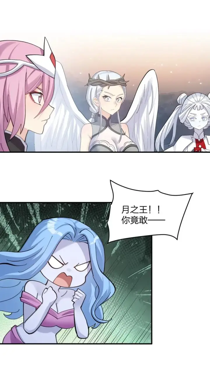 漫画《长的太像BOSS，结果世人真的信了》103 冰后VS月之王第32张图