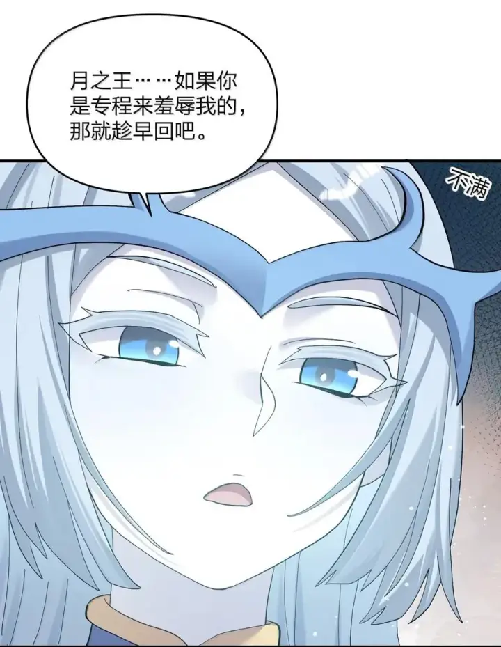 漫画《长的太像BOSS，结果世人真的信了》103 冰后VS月之王第38张图
