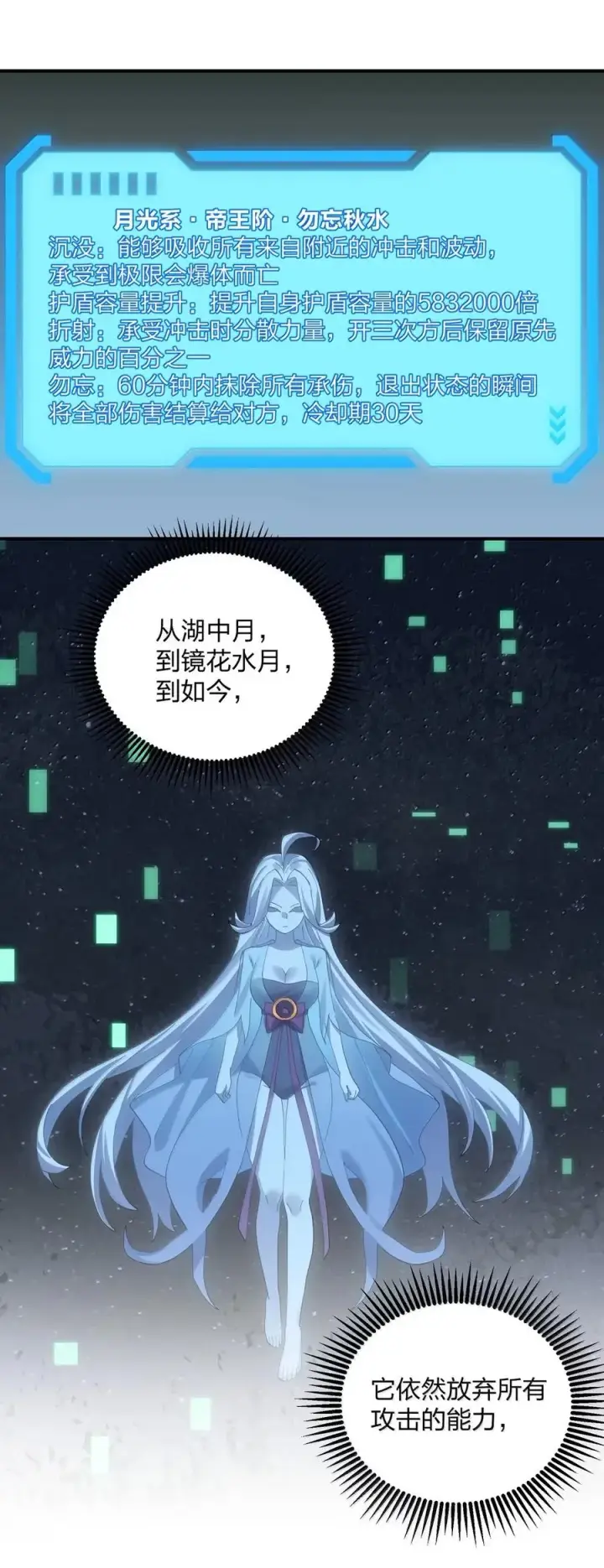 漫画《长的太像BOSS，结果世人真的信了》104 勿忘秋水第12张图