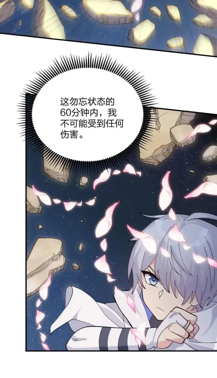 漫画《长的太像BOSS，结果世人真的信了》104 勿忘秋水第20张图
