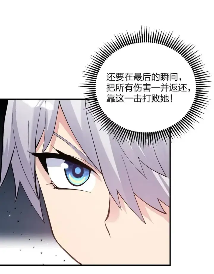 漫画《长的太像BOSS，结果世人真的信了》104 勿忘秋水第21张图