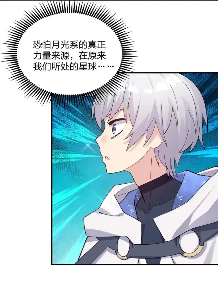 漫画《长的太像BOSS，结果世人真的信了》104 勿忘秋水第26张图