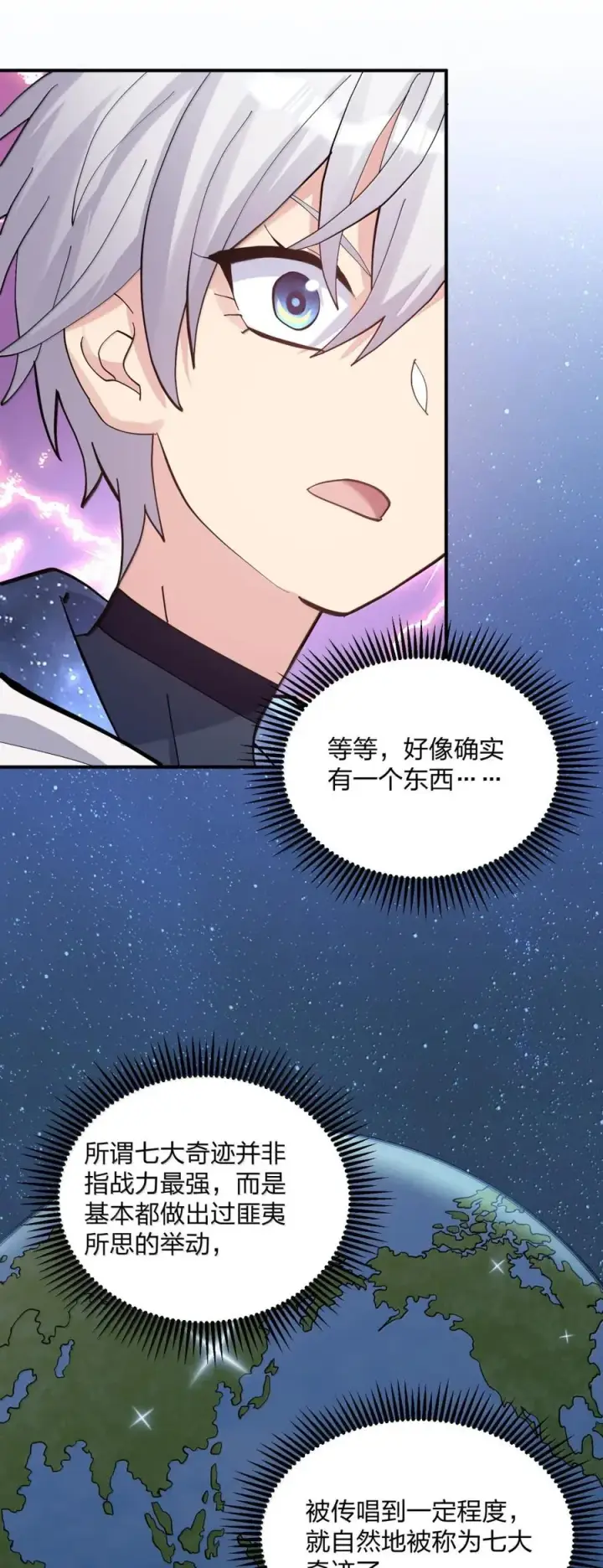 漫画《长的太像BOSS，结果世人真的信了》104 勿忘秋水第32张图