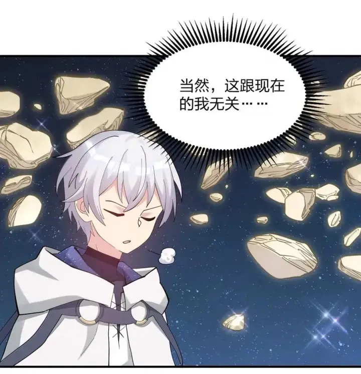 漫画《长的太像BOSS，结果世人真的信了》104 勿忘秋水第36张图