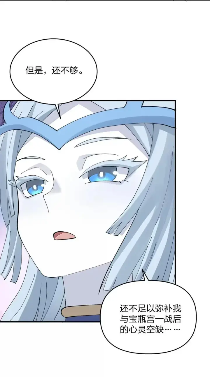 漫画《长的太像BOSS，结果世人真的信了》104 勿忘秋水第39张图