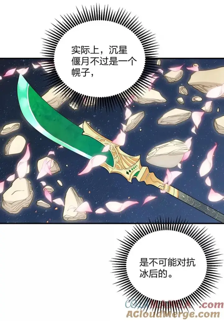 漫画《长的太像BOSS，结果世人真的信了》104 勿忘秋水第7张图