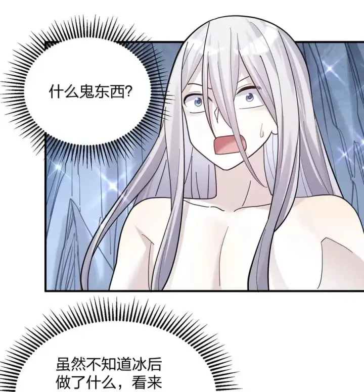 《长的太像BOSS，结果世人真的信了》106 月之王，和我留下后代吧！图14