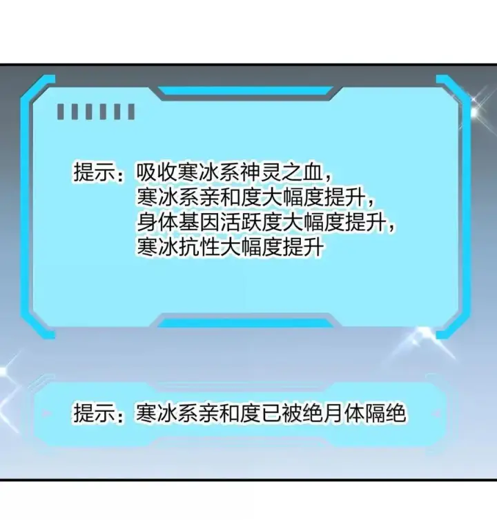 《长的太像BOSS，结果世人真的信了》106 月之王，和我留下后代吧！图38