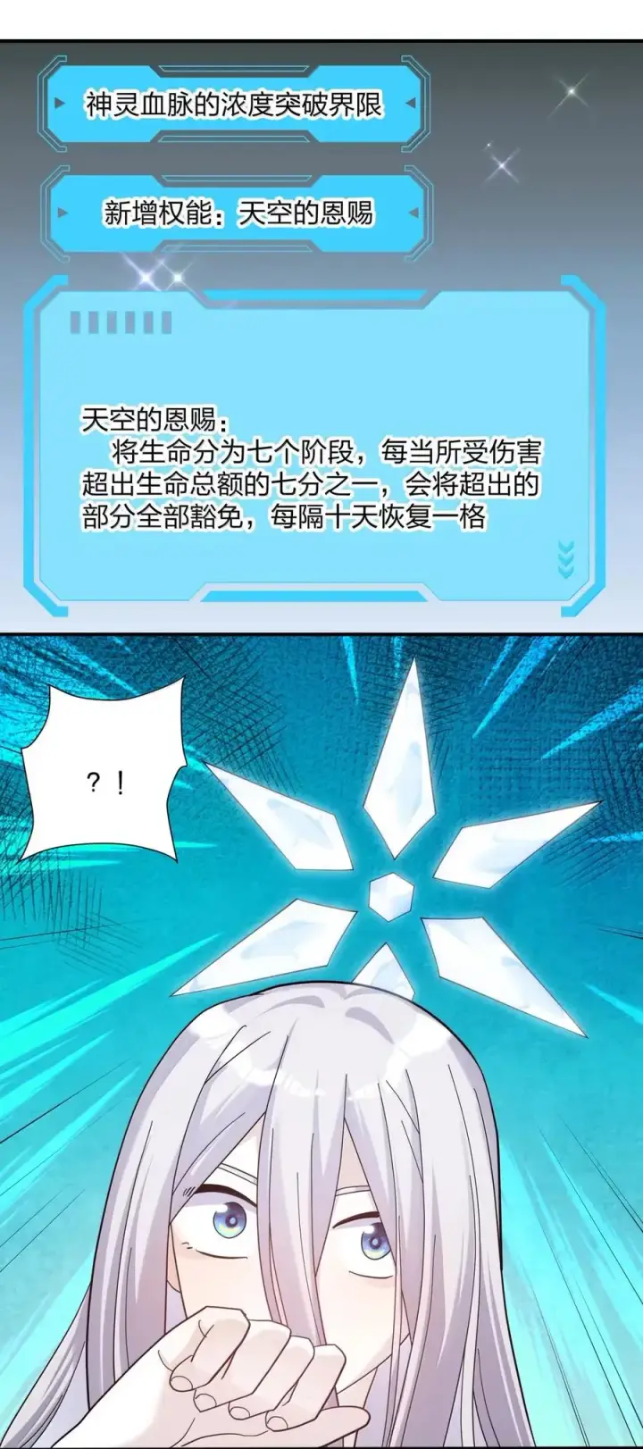 《长的太像BOSS，结果世人真的信了》106 月之王，和我留下后代吧！图42