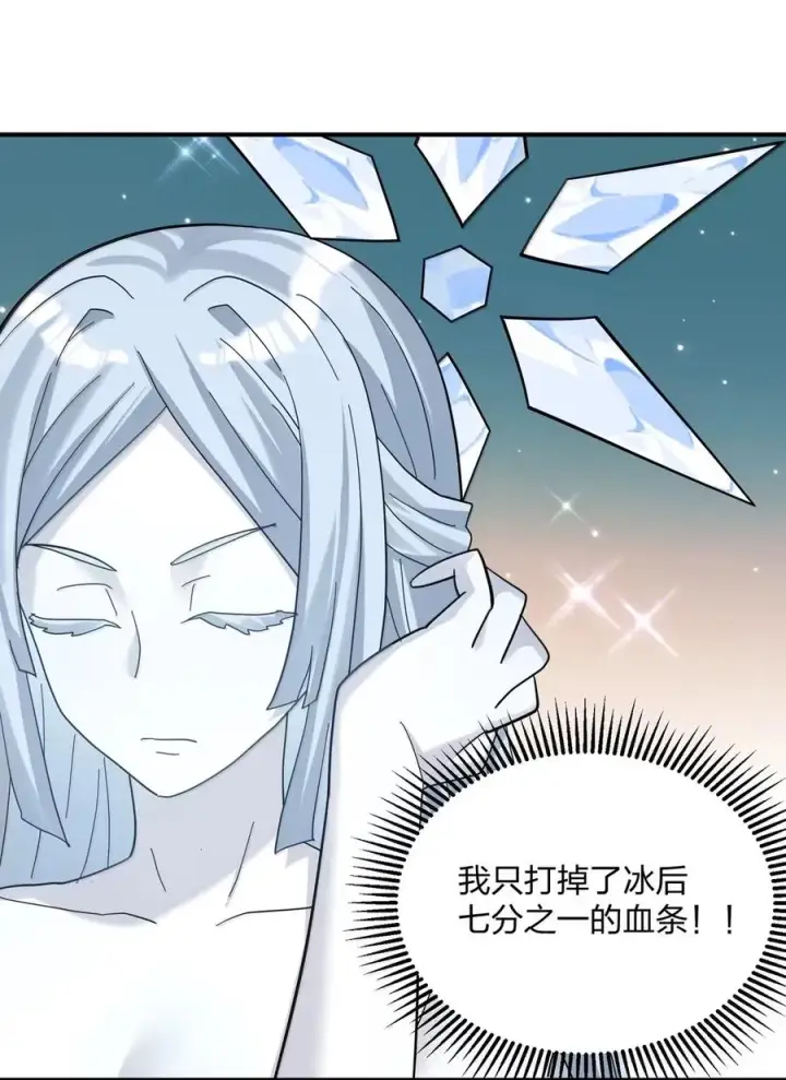《长的太像BOSS，结果世人真的信了》106 月之王，和我留下后代吧！图45