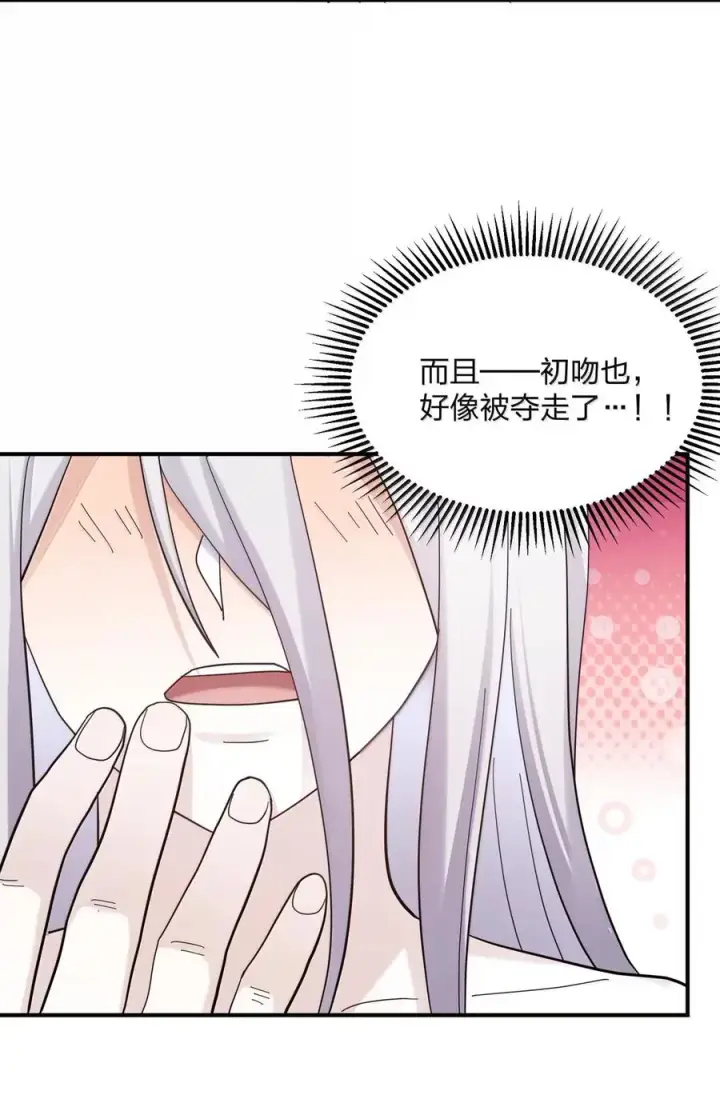 《长的太像BOSS，结果世人真的信了》106 月之王，和我留下后代吧！图47