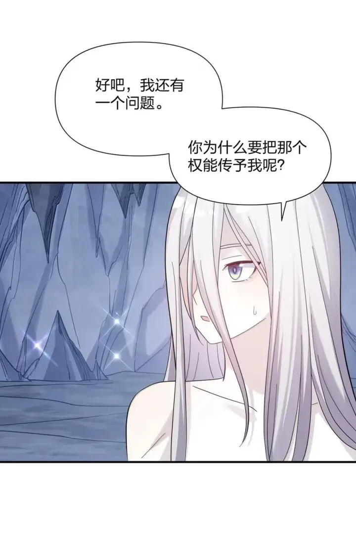 《长的太像BOSS，结果世人真的信了》106 月之王，和我留下后代吧！图53