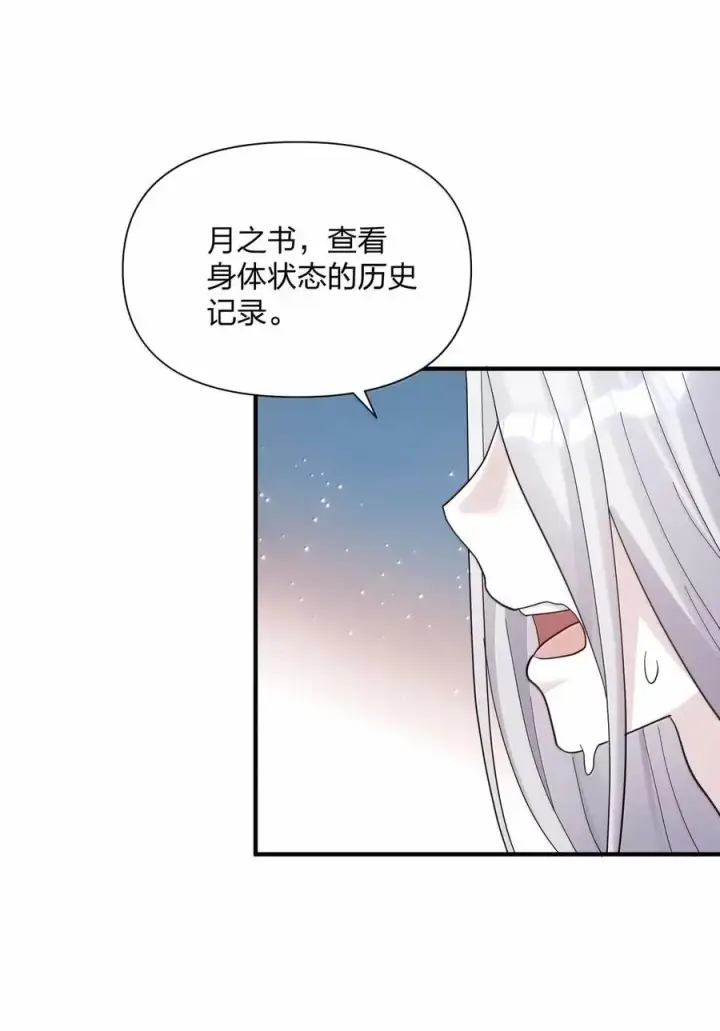 《长的太像BOSS，结果世人真的信了》106 月之王，和我留下后代吧！图9