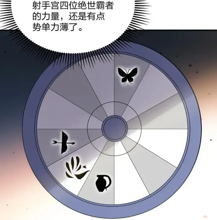 漫画《长的太像BOSS，结果世人真的信了》107 诞下后代第12张图