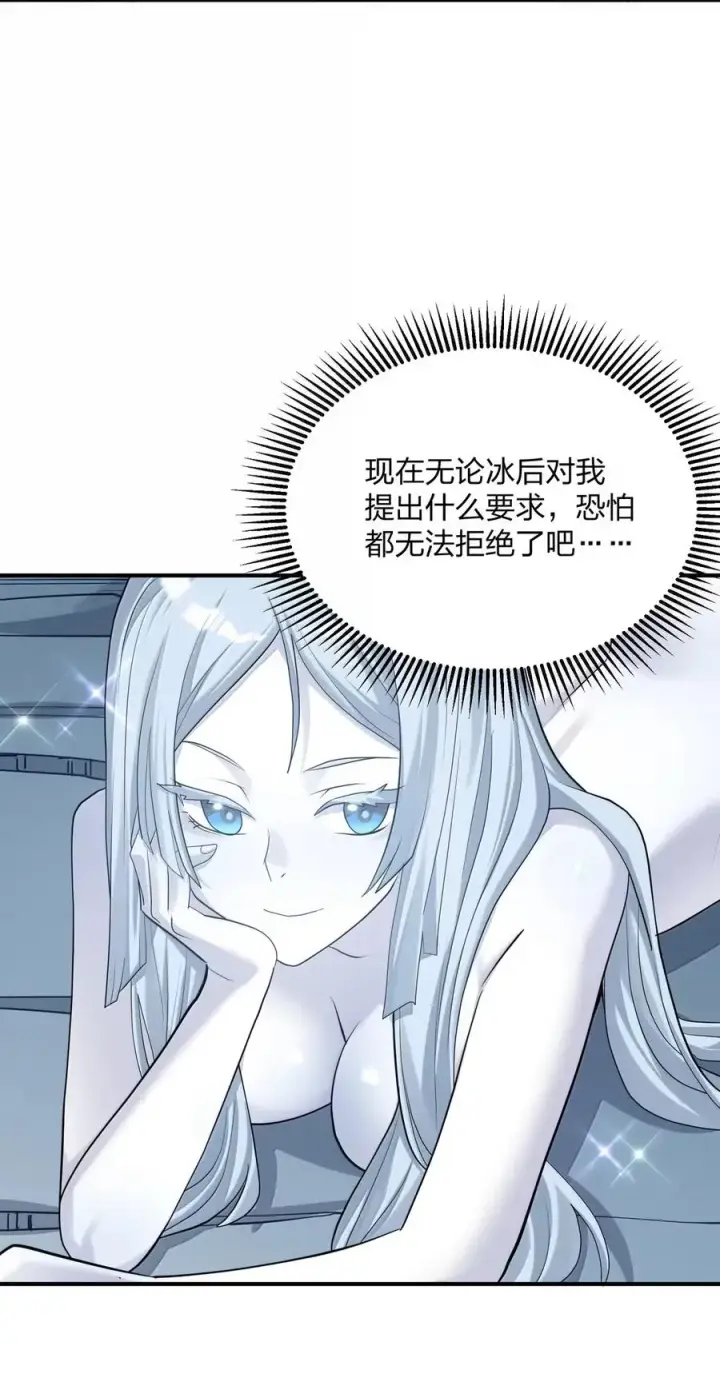 漫画《长的太像BOSS，结果世人真的信了》107 诞下后代第30张图