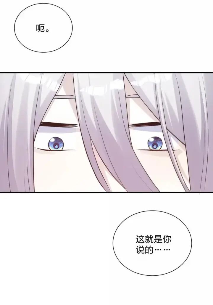 漫画《长的太像BOSS，结果世人真的信了》107 诞下后代第38张图