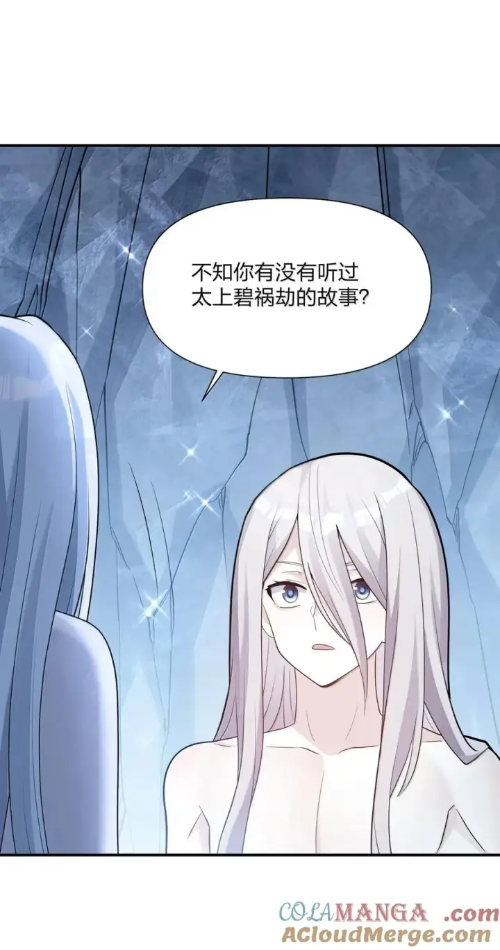 漫画《长的太像BOSS，结果世人真的信了》107 诞下后代第4张图