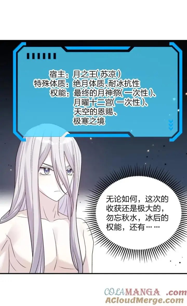 漫画《长的太像BOSS，结果世人真的信了》107 诞下后代第55张图