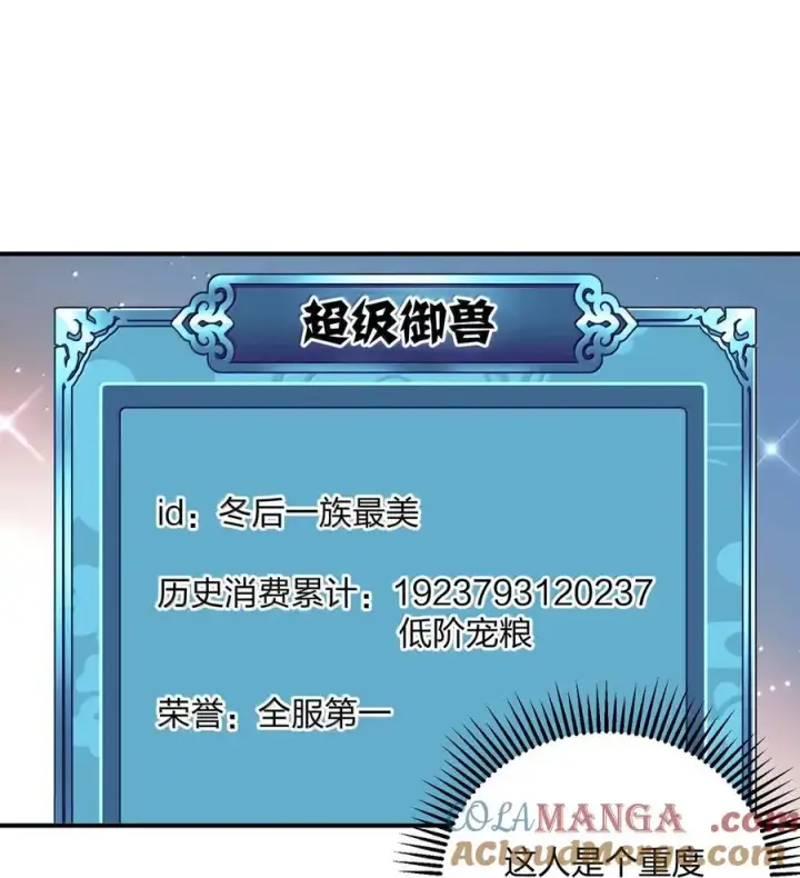 漫画《长的太像BOSS，结果世人真的信了》107 诞下后代第64张图