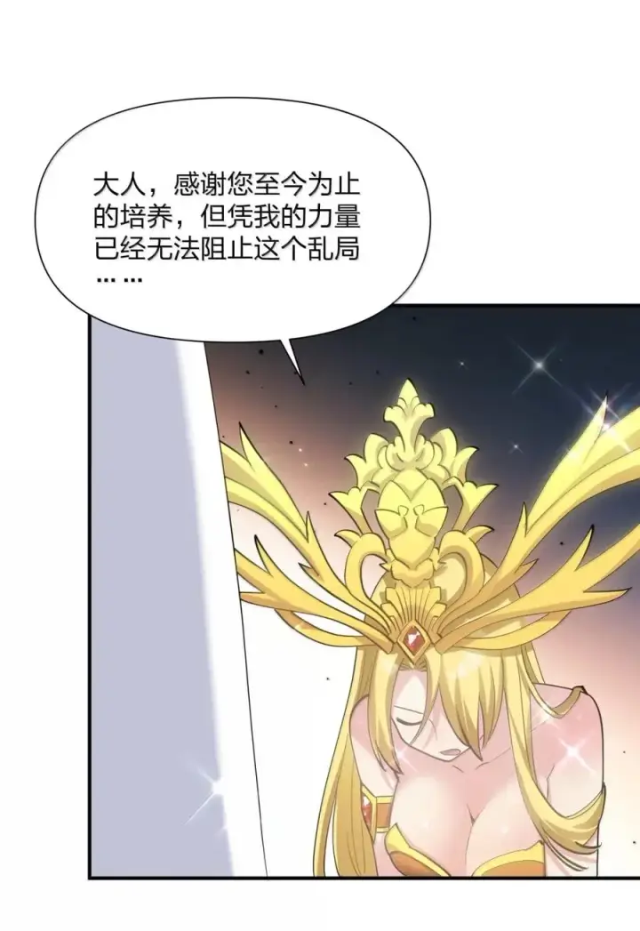 《长的太像BOSS，结果世人真的信了》109 第二月蚀，现身！！图11