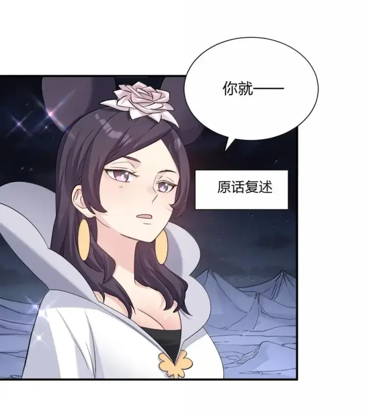 《长的太像BOSS，结果世人真的信了》109 第二月蚀，现身！！图15
