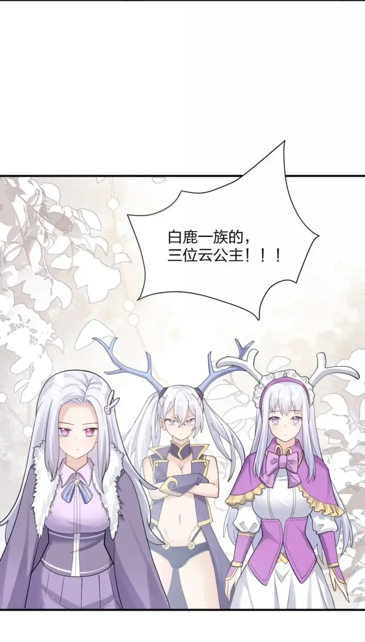 《长的太像BOSS，结果世人真的信了》109 第二月蚀，现身！！图24