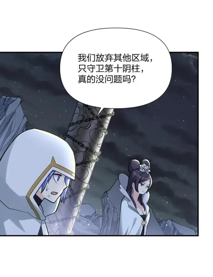 《长的太像BOSS，结果世人真的信了》109 第二月蚀，现身！！图3