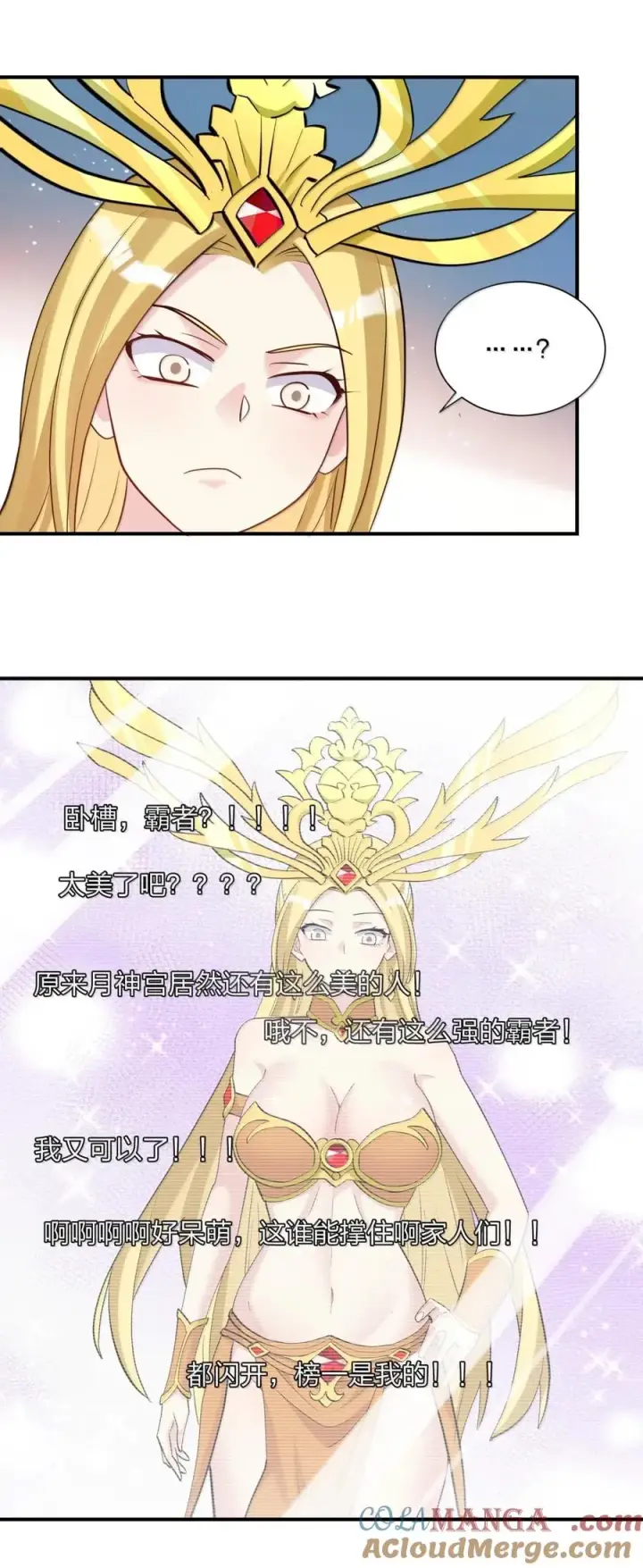 《长的太像BOSS，结果世人真的信了》109 第二月蚀，现身！！图37